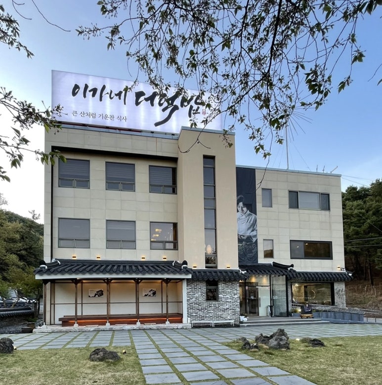 거산육회 이미지
