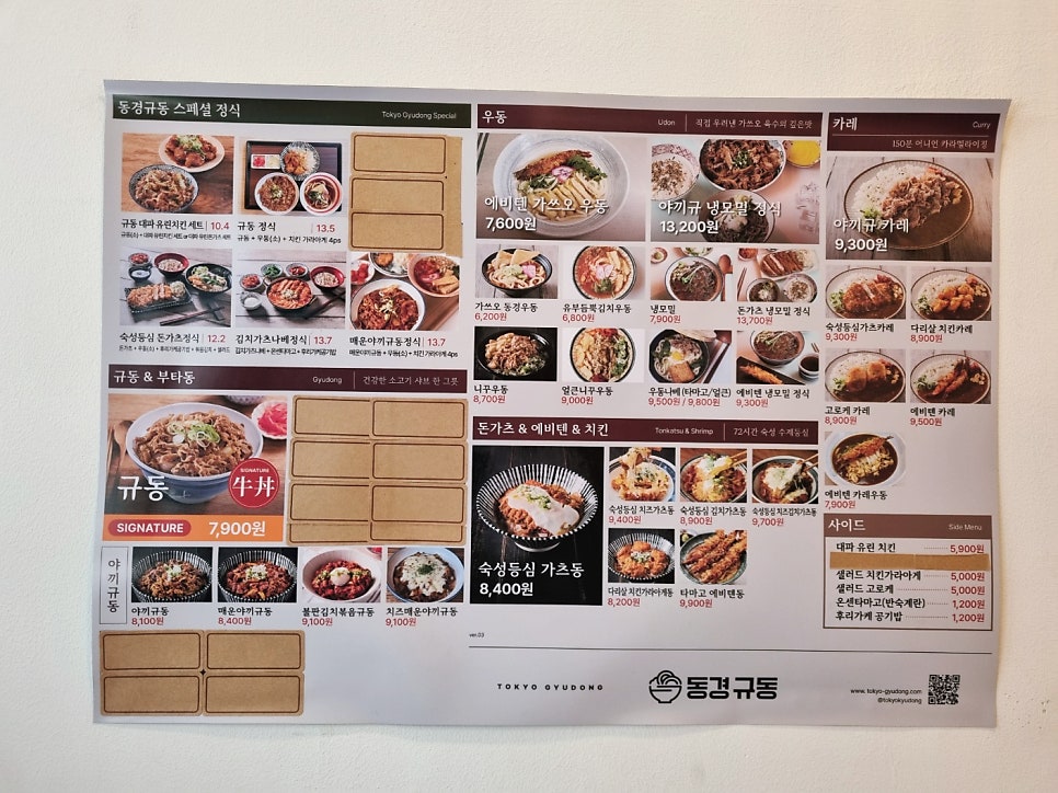 동경규동 성신여대점 이미지