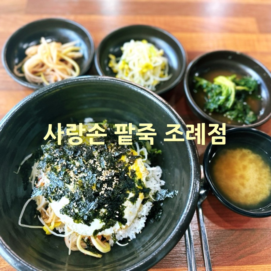 사랑손팥죽 이미지