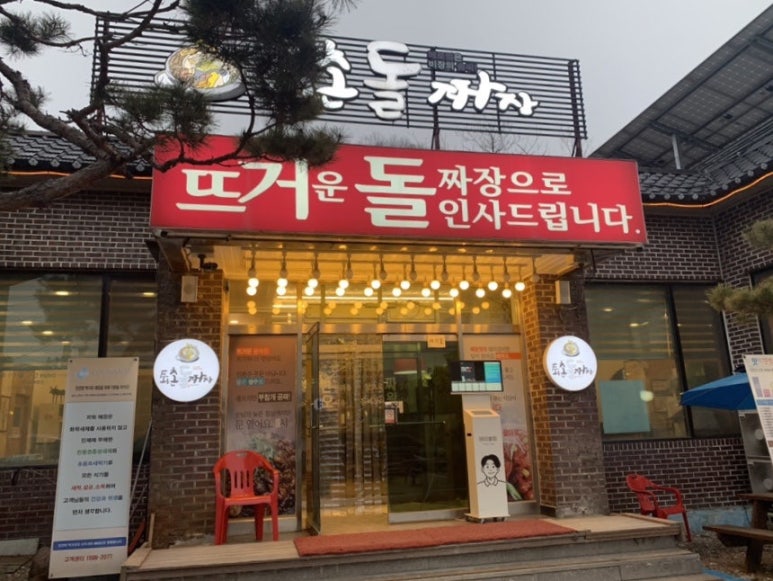 퇴촌돌짜장 이미지