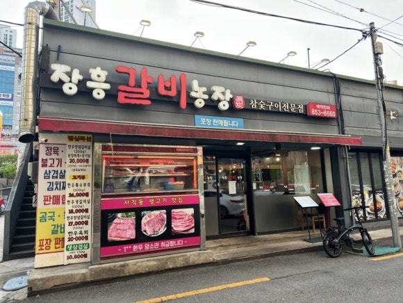 장흥갈비농장 이미지