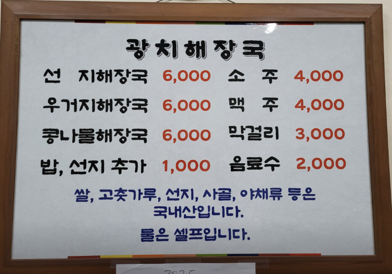광치해장국 이미지