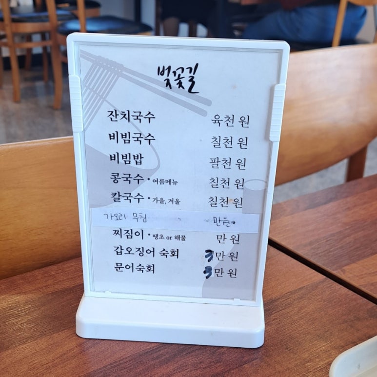 비빔잔치국수지짐이 이미지