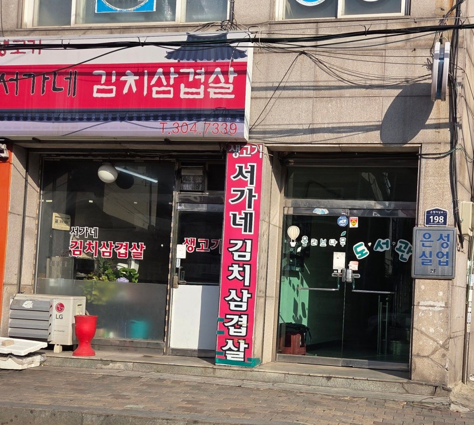 서가네김치 이미지