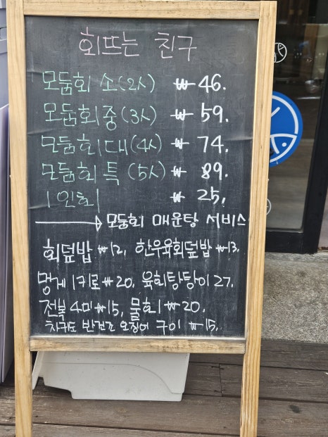 회뜨는친구 이미지