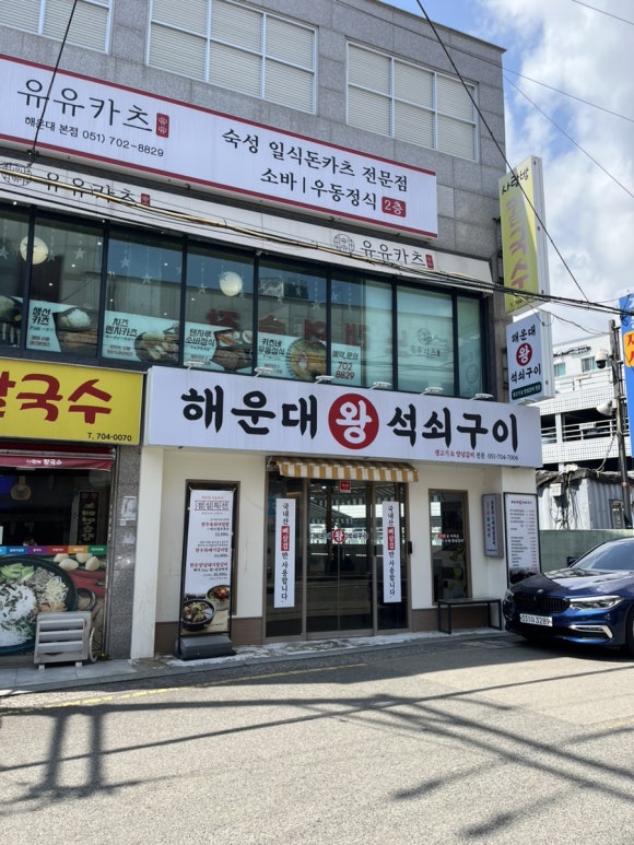 왕석쇠구이 이미지
