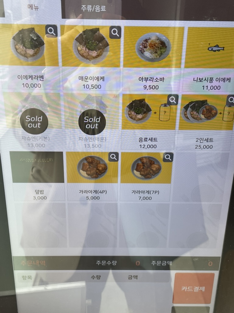 덴키라멘 이미지