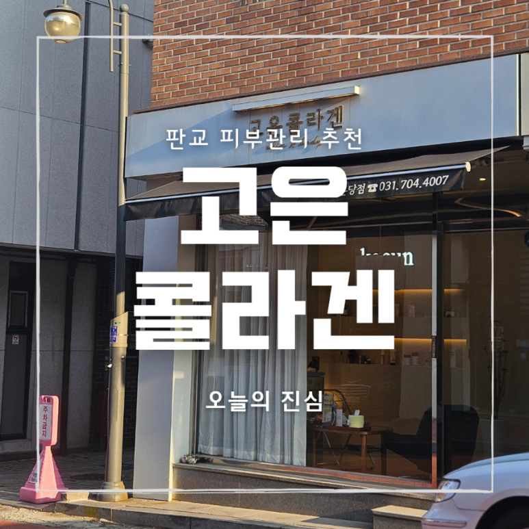 고은콜라겐 이미지
