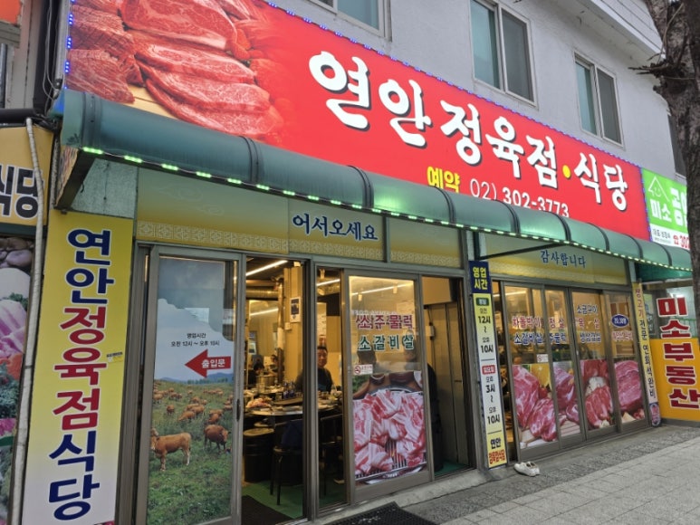 증산정육점 이미지