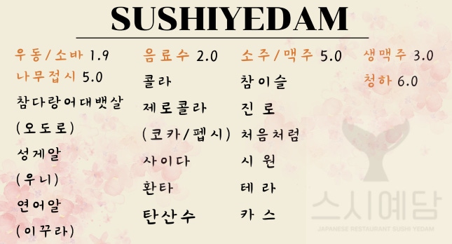 스시예담 이미지