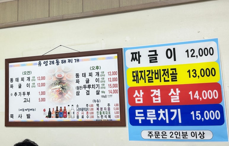 유영례동태찌개 이미지
