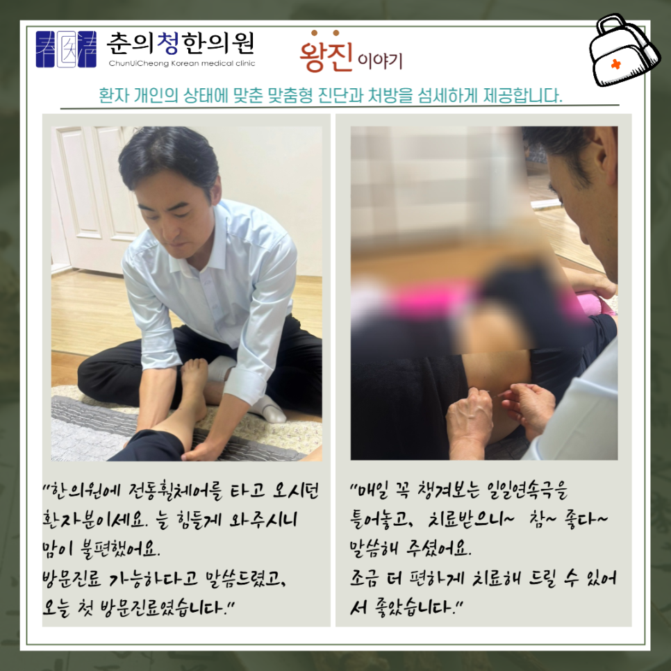 춘의청한의원 이미지