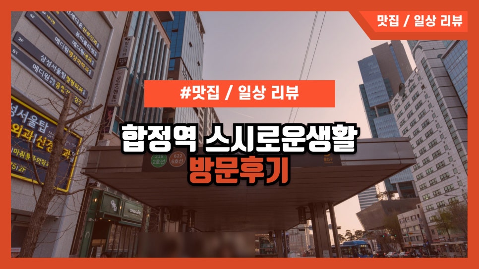 스시로운생활 이미지