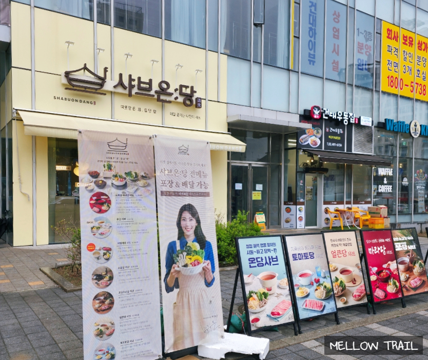 샤브온당 세종대점 이미지