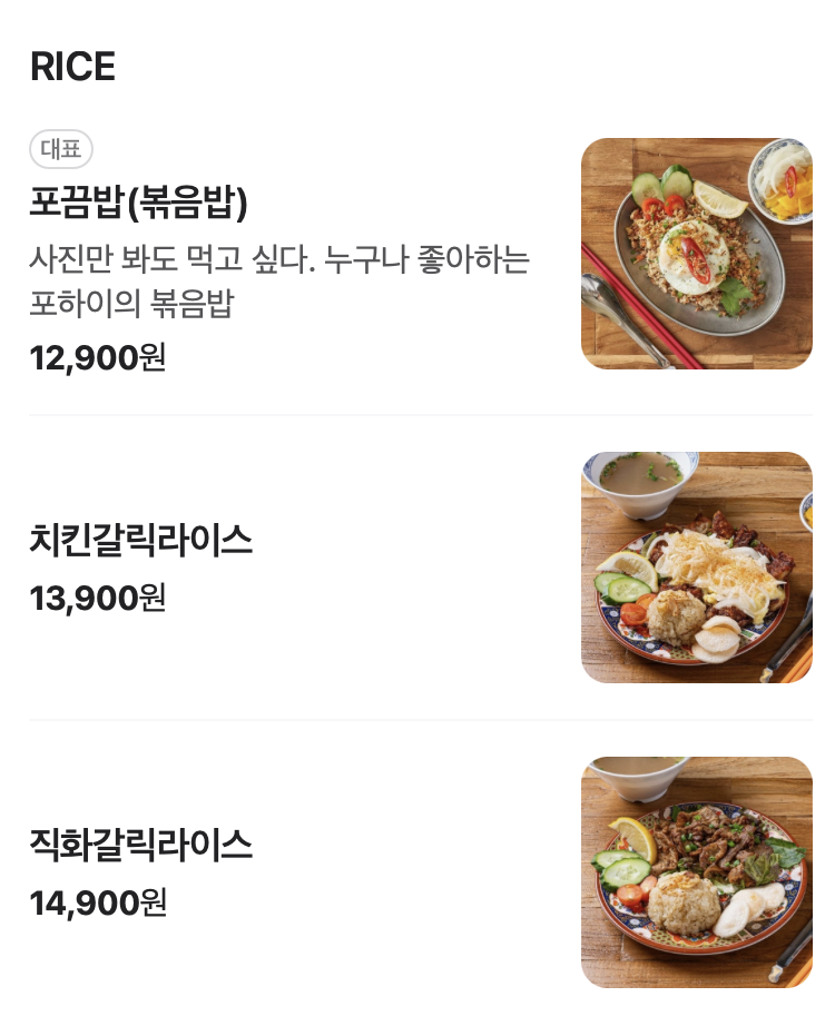 포하이 쌀국수 이미지