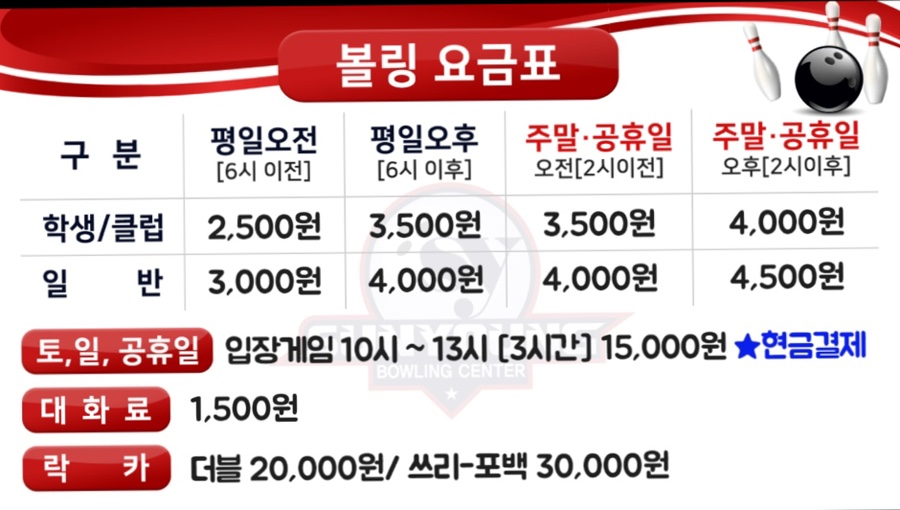 선영볼링장 이미지