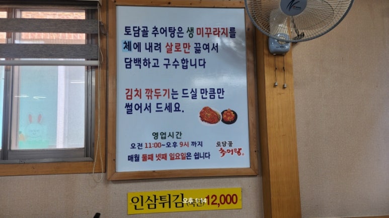 토담골추어탕 이미지