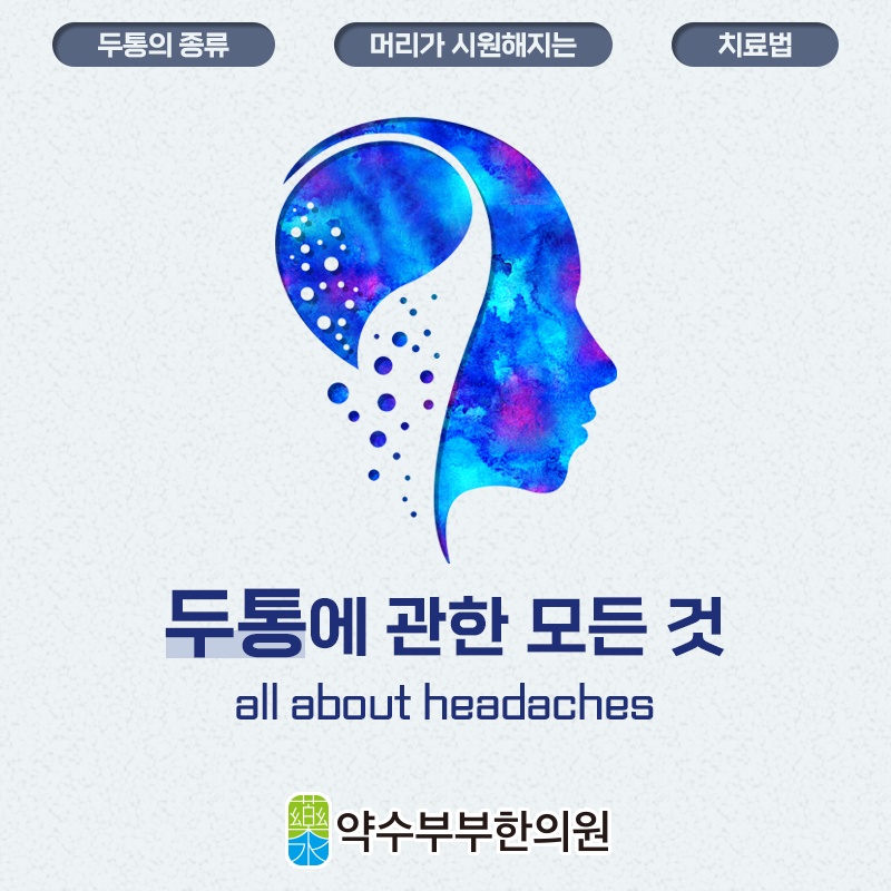 약수한의원 이미지
