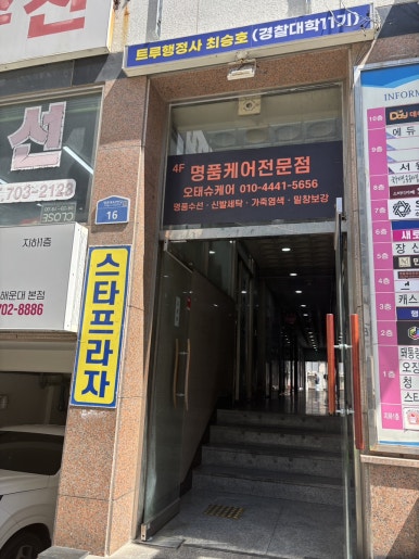 코오롱명품세탁 이미지