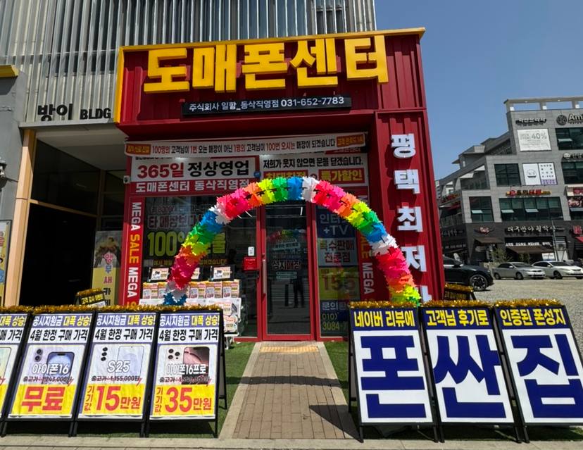 도매폰센터 이미지