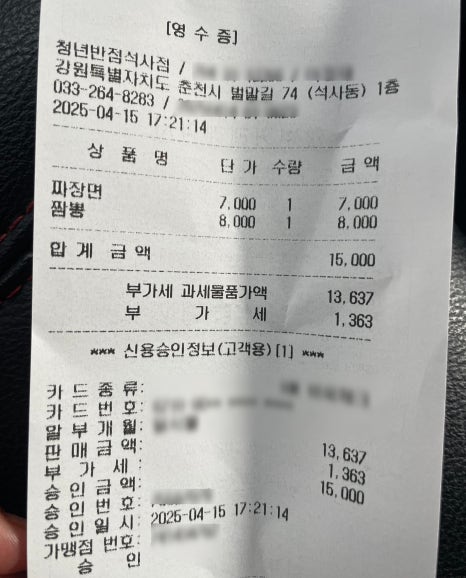 청년반점춘천석사점 이미지