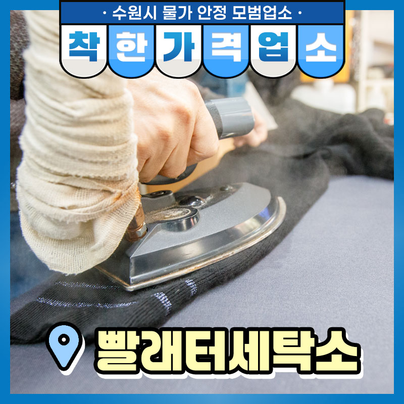 빨래터세탁소 이미지