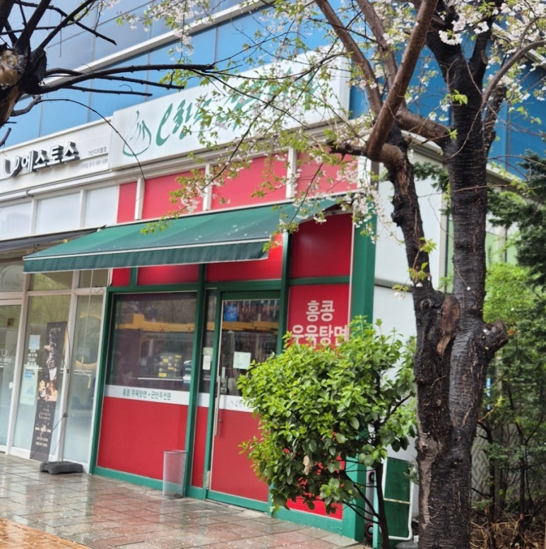 오한수 우육면가 가산점 이미지