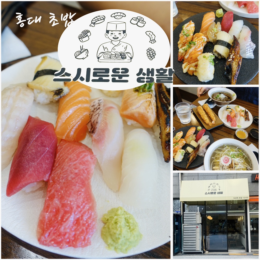 스시로운생활 이미지