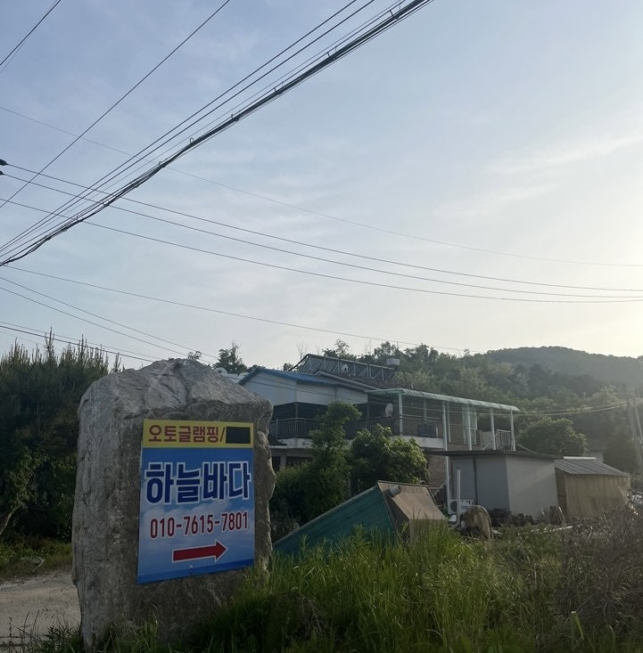 바다로글램핑 이미지