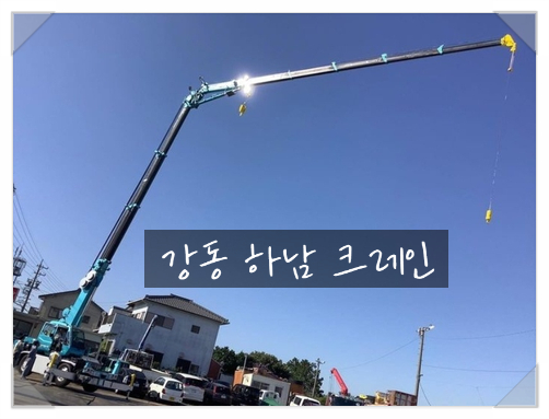 중랑구 50톤 맹꽁이크레인 중량물 인양 현장