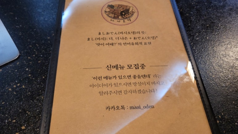 마시오뎅 이미지