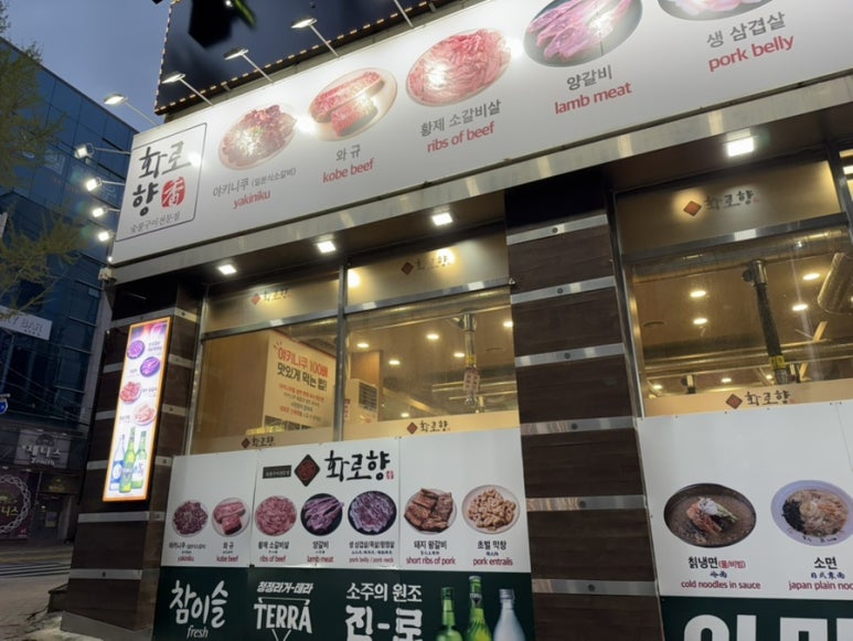 화로향 성서본점 이미지