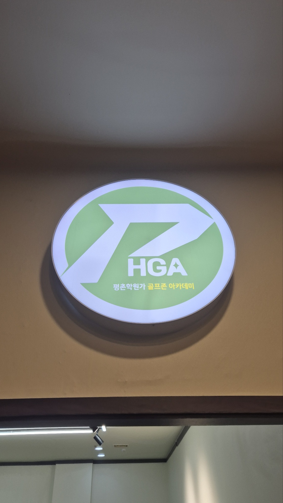 평촌학원가골프존아카데미 이미지