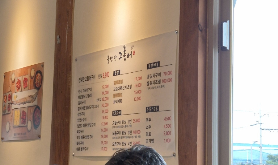 불만난고등어 이미지