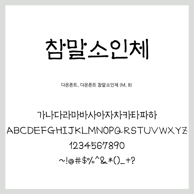 다온폰트손글씨센터 이미지