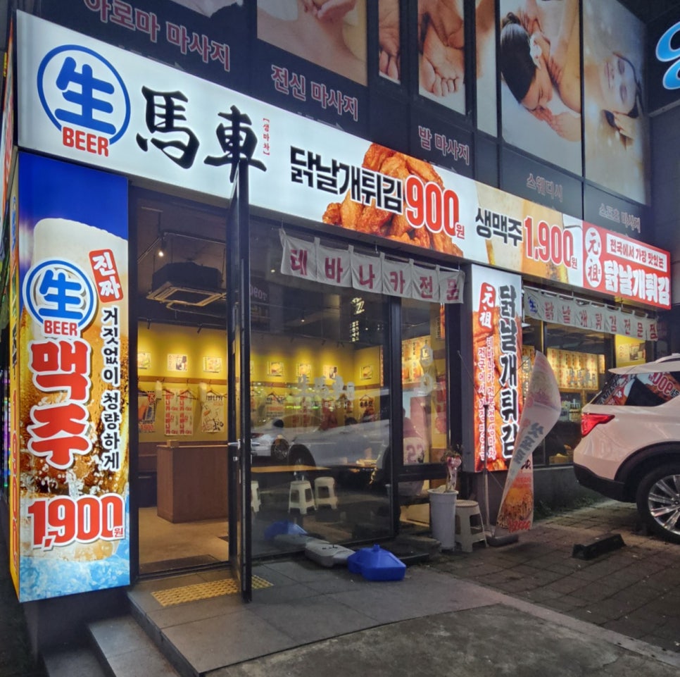 생마차 무거점 이미지