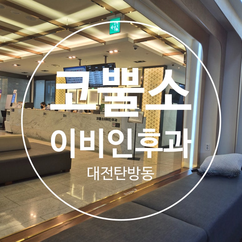 코뿔소이비인후과 이미지