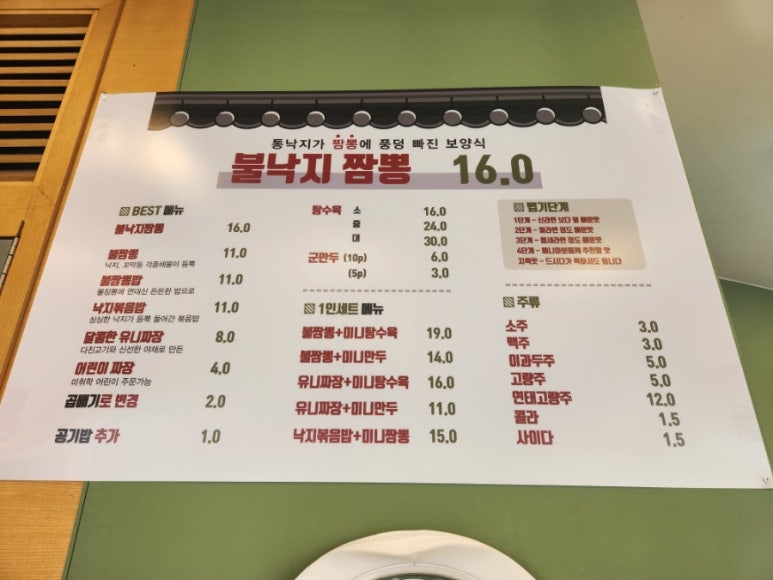 태룡불낙지짬뽕 이미지
