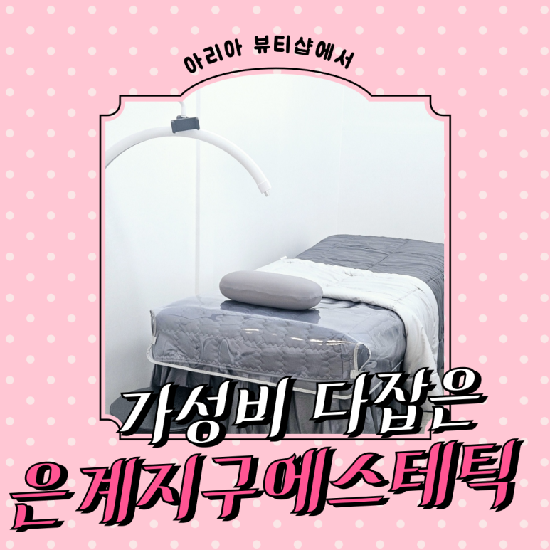 아리아 뷰티샵 이미지