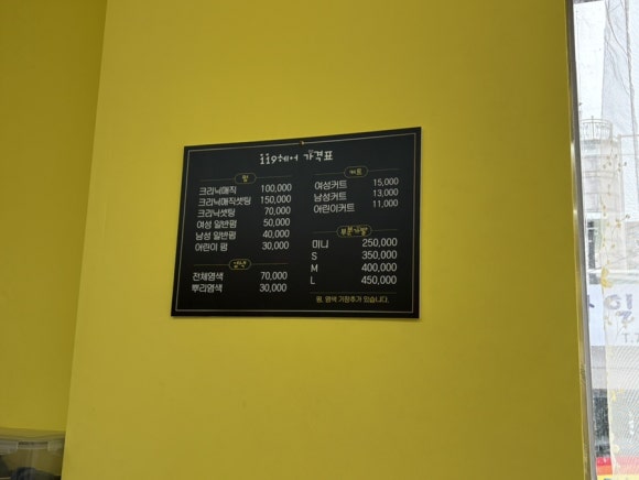 일일구헤어 이미지