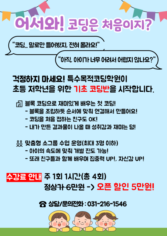 특수목적코딩학원 이미지