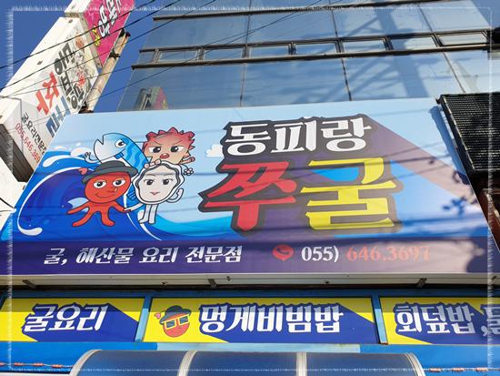 굴과함께 이미지
