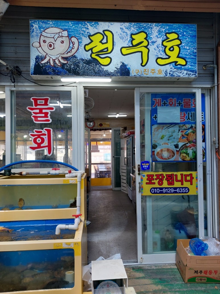 아바이횟집 이미지