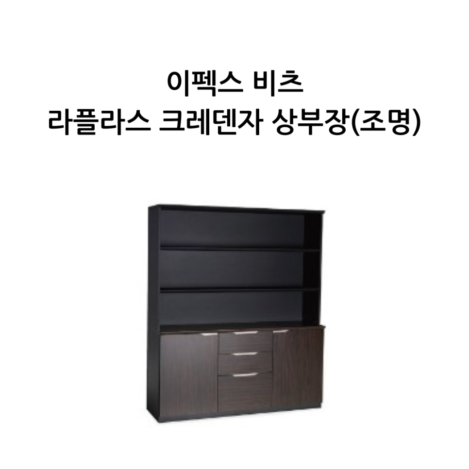 이펙스종합가구 이미지