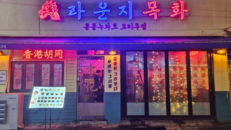 라운지목화공릉관 이미지