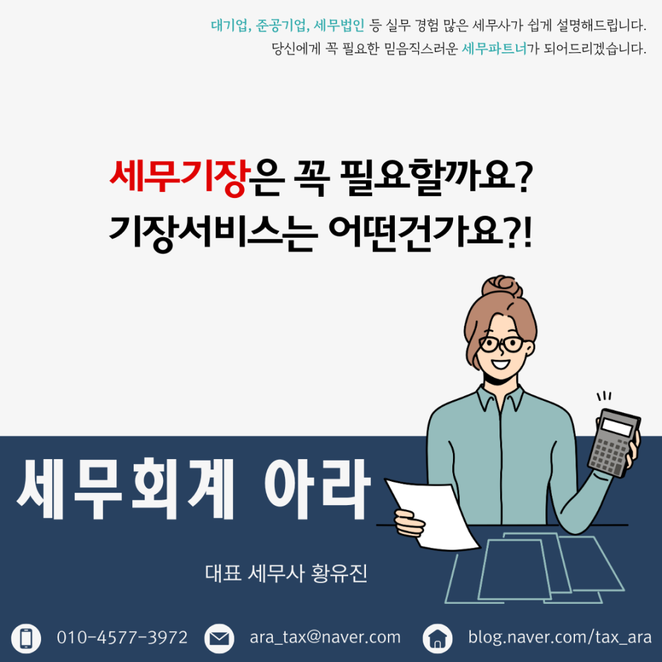 세무회계아라 이미지