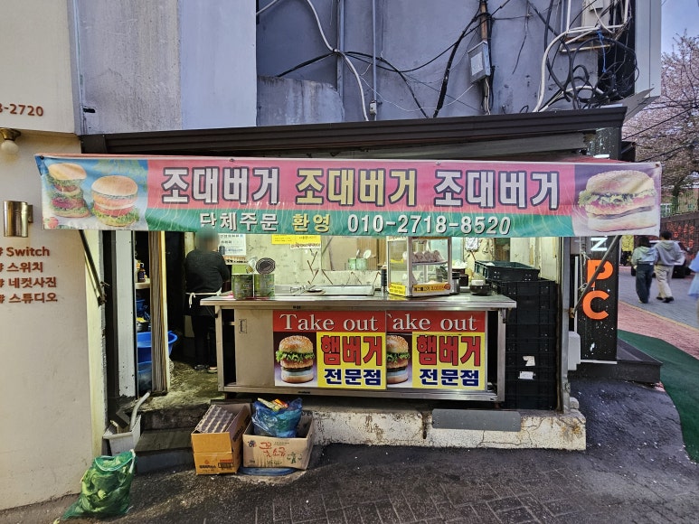 조대버거 이미지
