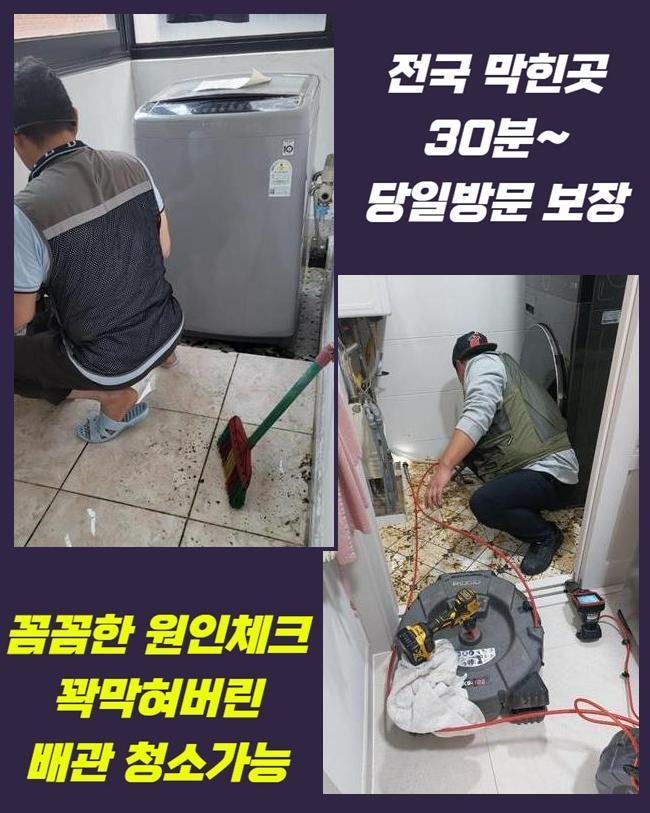 하수구막힘하수도막힘싱크대막힘배수구막힘화장실막힘수리 이미지