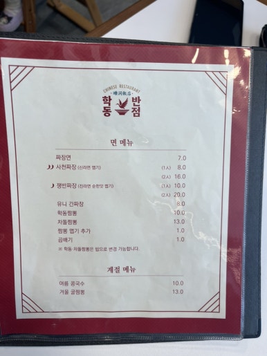 학동반점 이미지