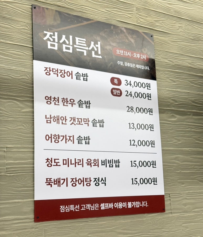 장덕풍천장어마산 이미지